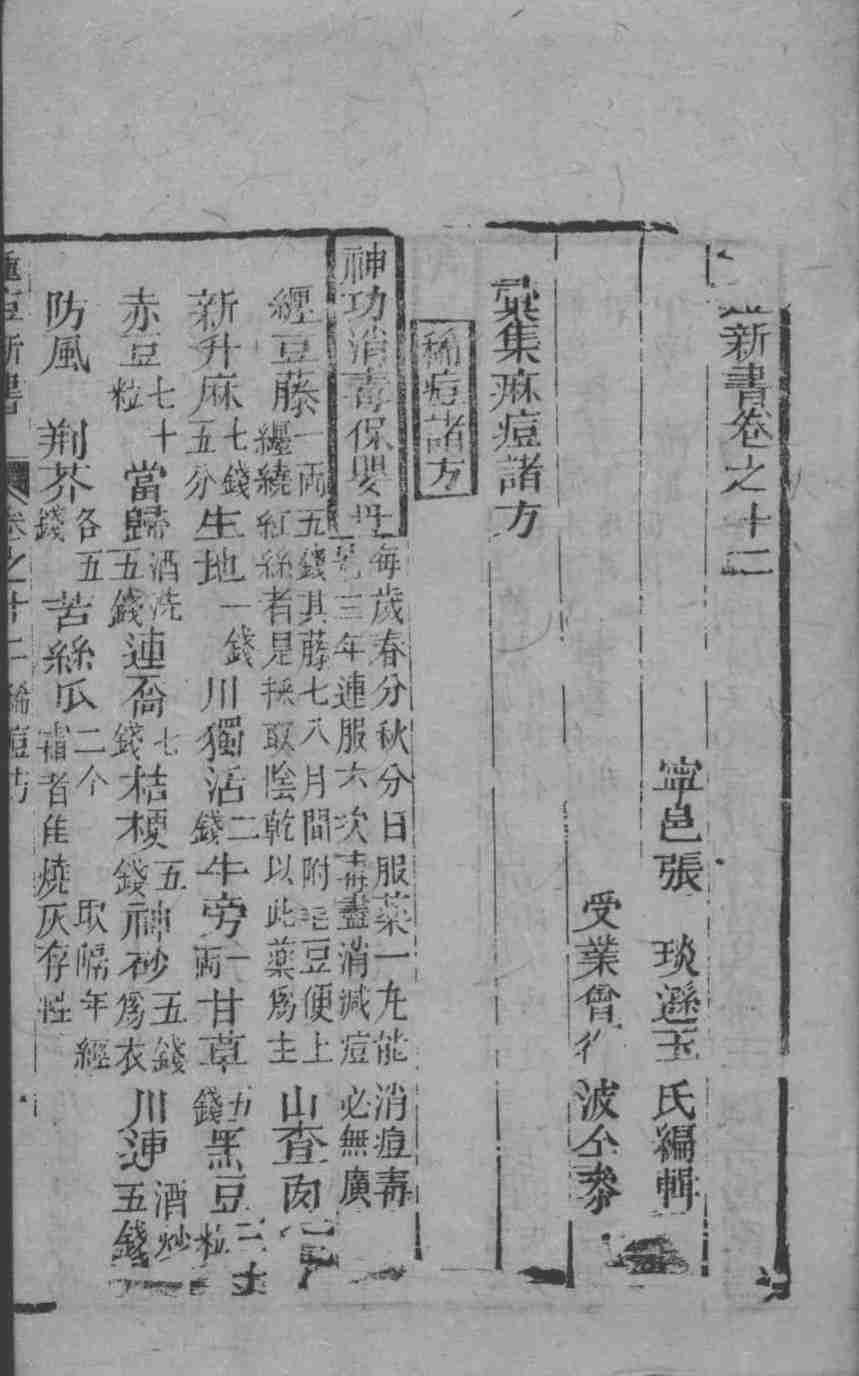牛痘新书  卷12